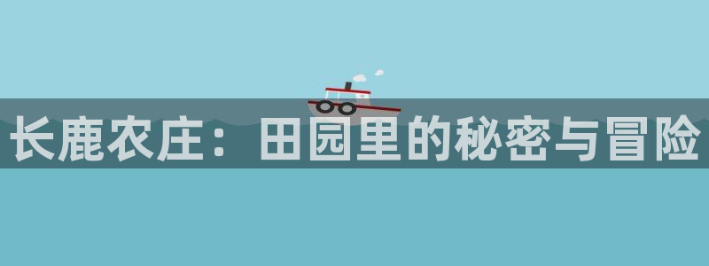 老九门手游发布会